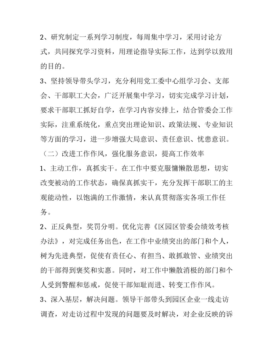 实干作风学习心得体会简短 转作风重实干心得体会(五篇)_第3页