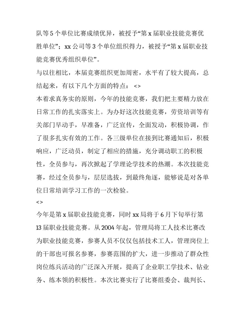 比赛规则心得体会和感想 比赛规则心得体会和感想作文(6篇)_第2页