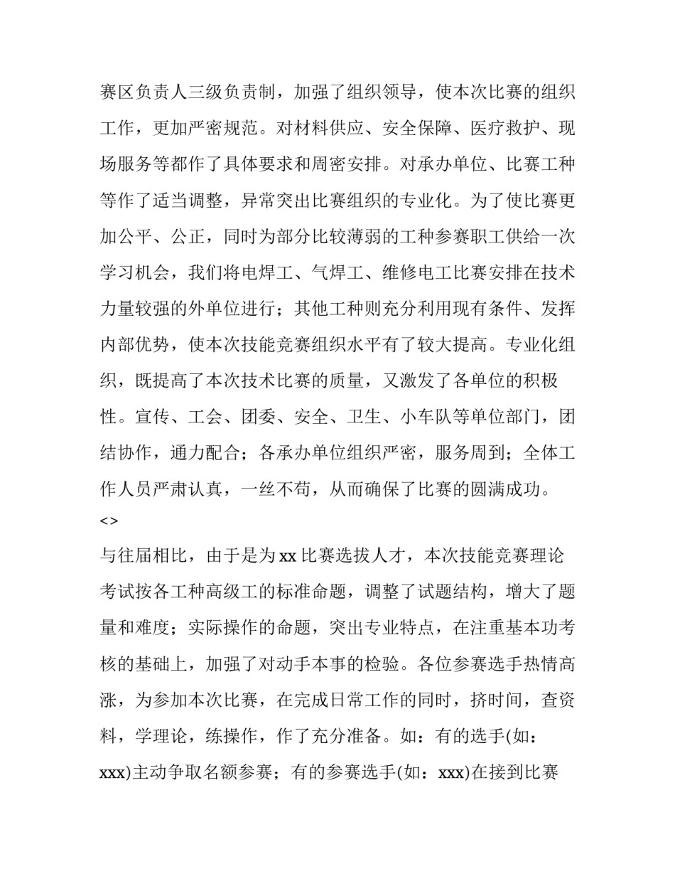 比赛规则心得体会和感想 比赛规则心得体会和感想作文(6篇)_第3页