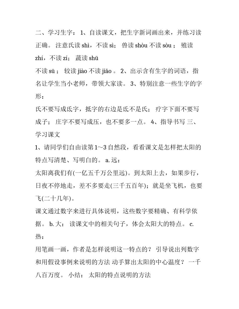 太阳熄灭了心得体会范文 太阳熄灭了感想(九篇)_第2页