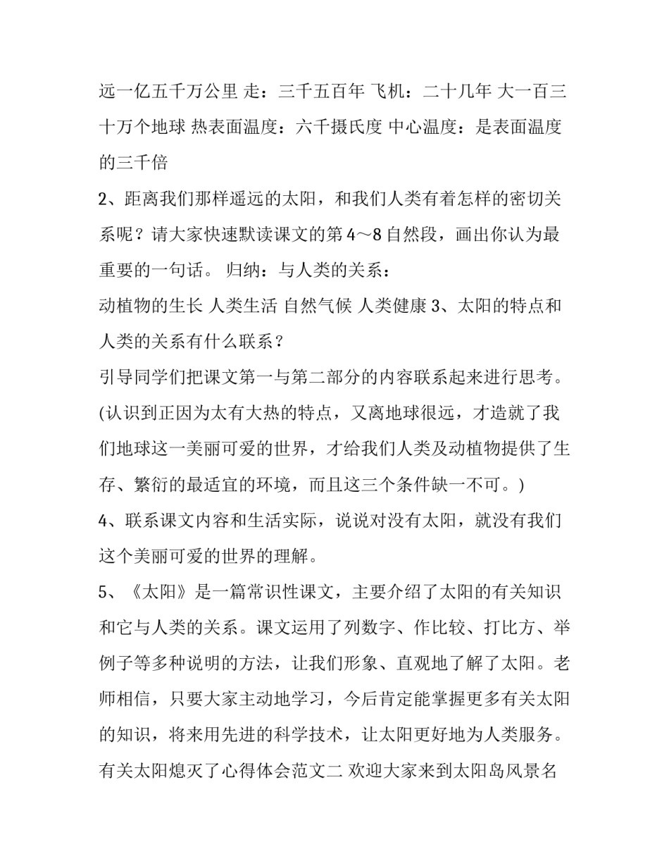 太阳熄灭了心得体会范文 太阳熄灭了感想(九篇)_第3页