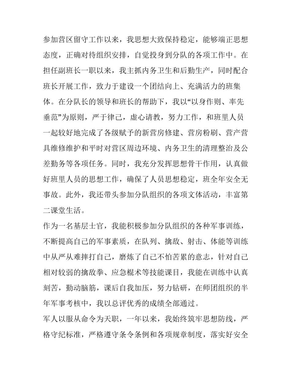 部队迷途的赌徒心得体会范文 部队远离赌博心得体会(7篇)_第2页