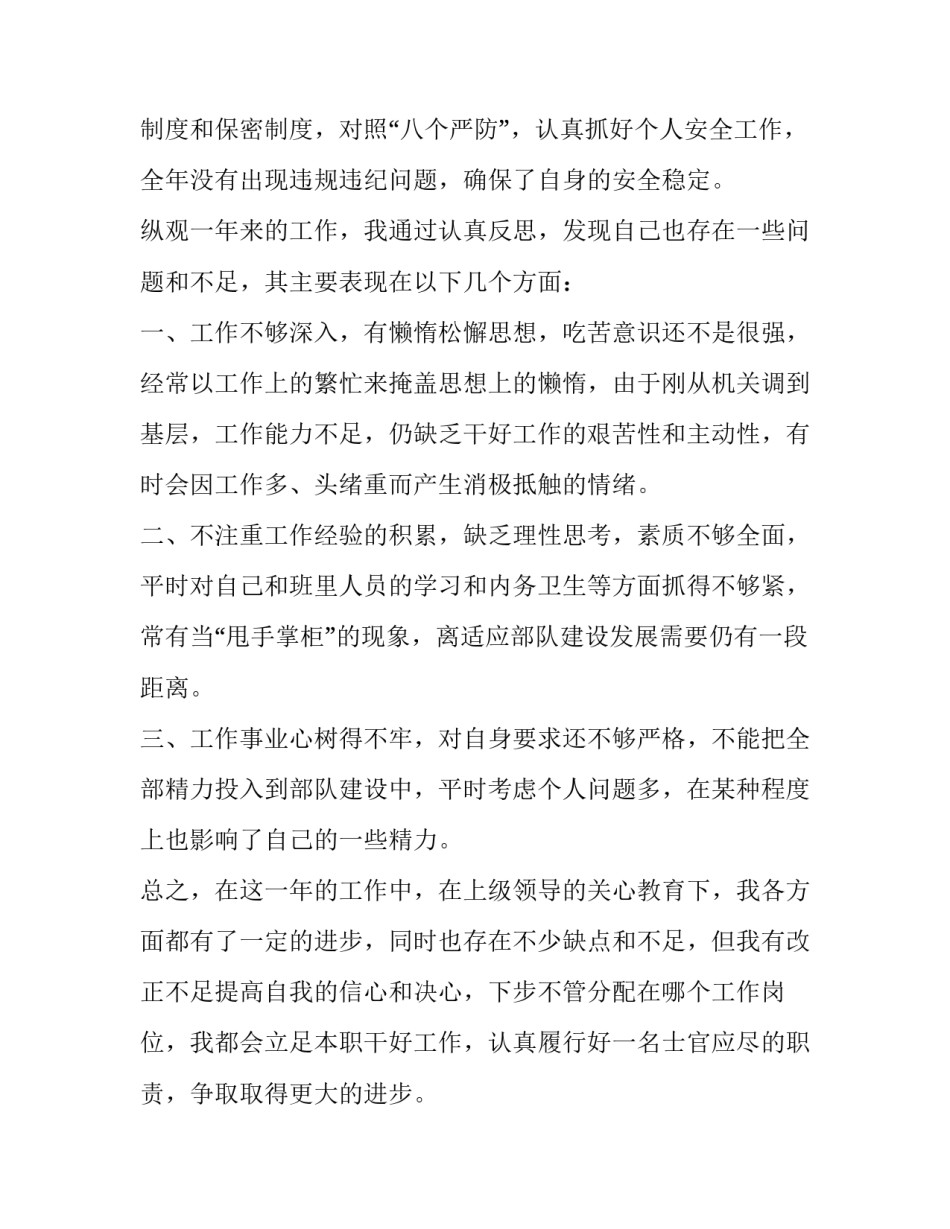 部队迷途的赌徒心得体会范文 部队远离赌博心得体会(7篇)_第3页