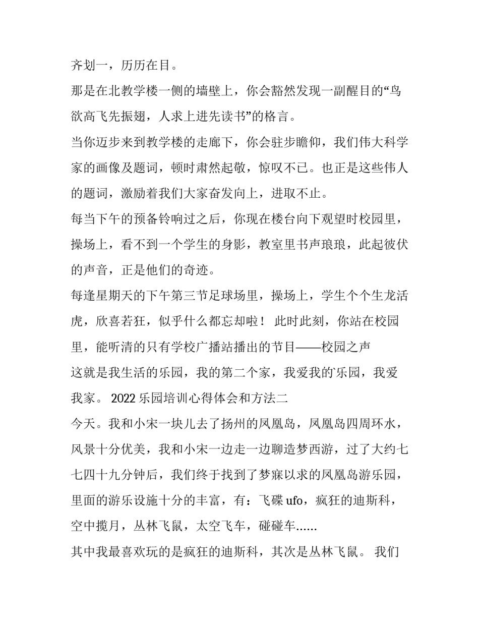 乐园培训心得体会和方法 儿童乐园培训心得(二篇)_第2页