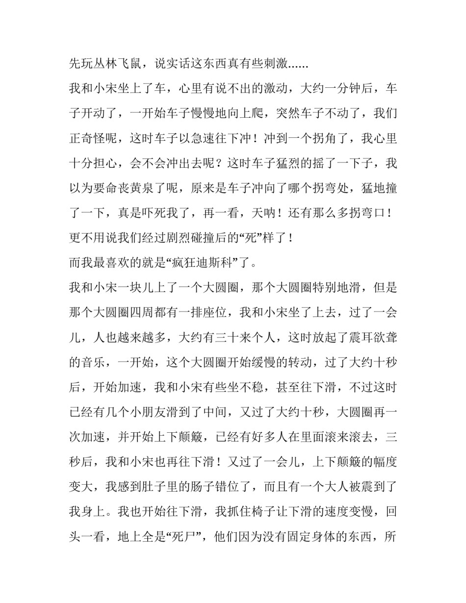 乐园培训心得体会和方法 儿童乐园培训心得(二篇)_第3页