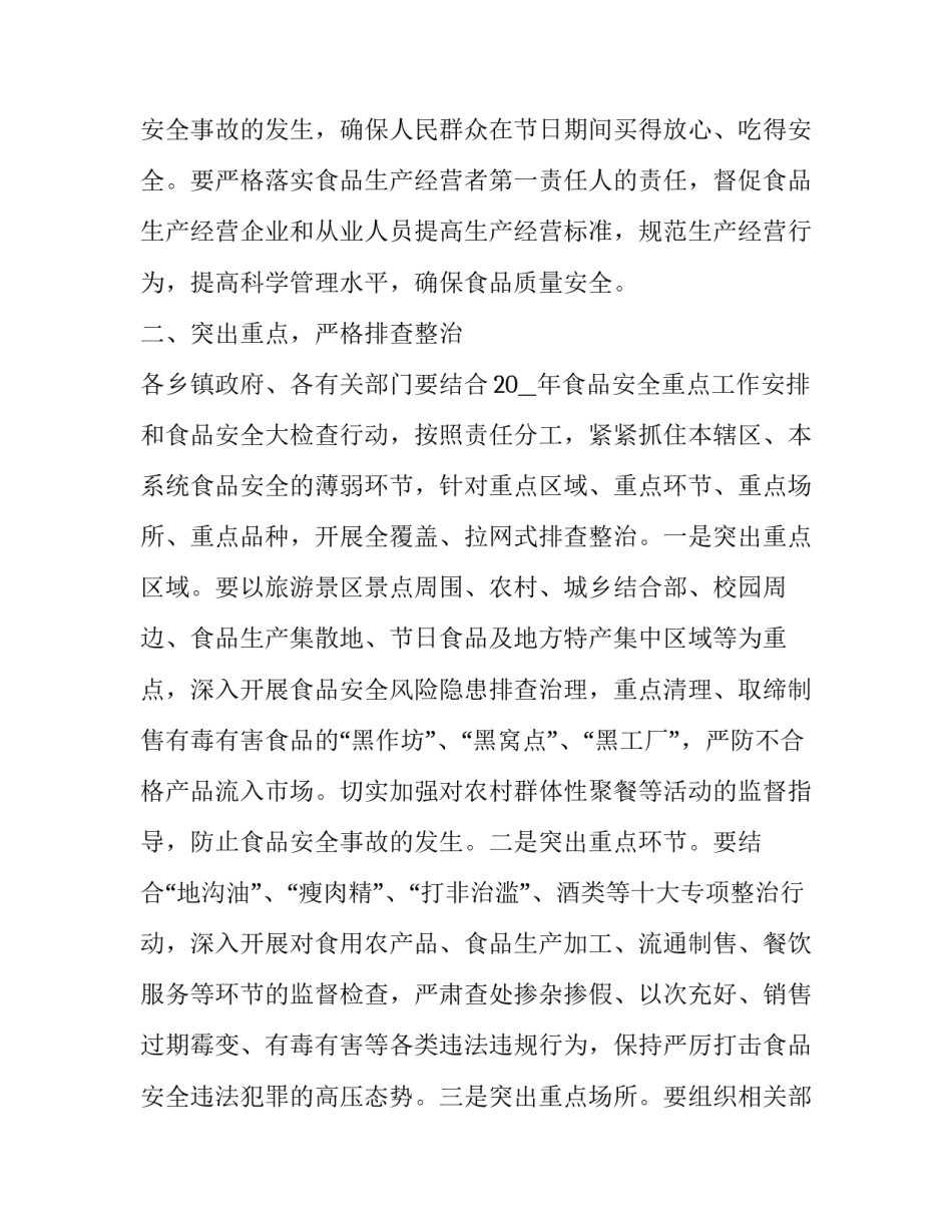 食品安全生产心得体会和方法 食品生产安全培训心得体会(8篇)_第2页