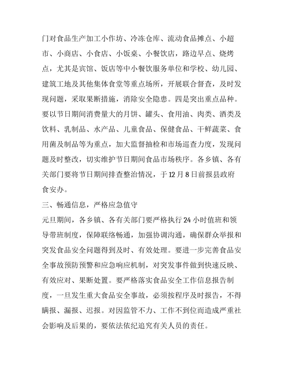 食品安全生产心得体会和方法 食品生产安全培训心得体会(8篇)_第3页