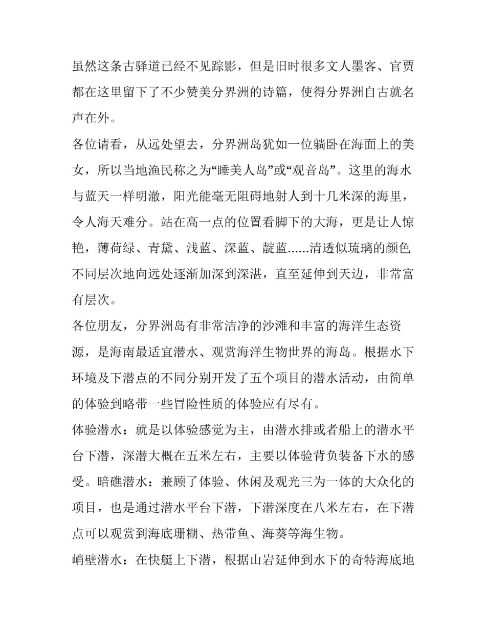海南历史名人心得体会总结 海南人文历史总结(3篇)_第2页