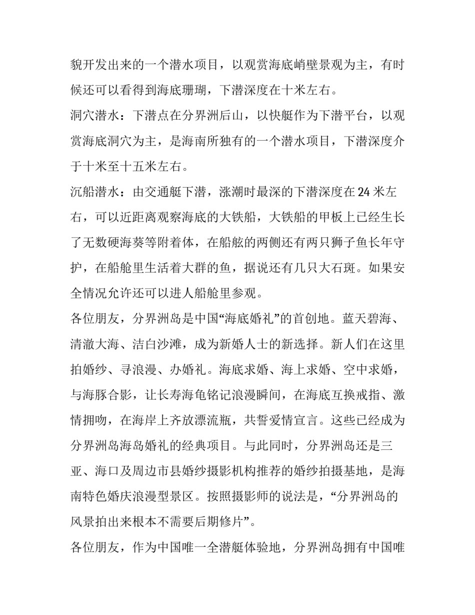 海南历史名人心得体会总结 海南人文历史总结(3篇)_第3页