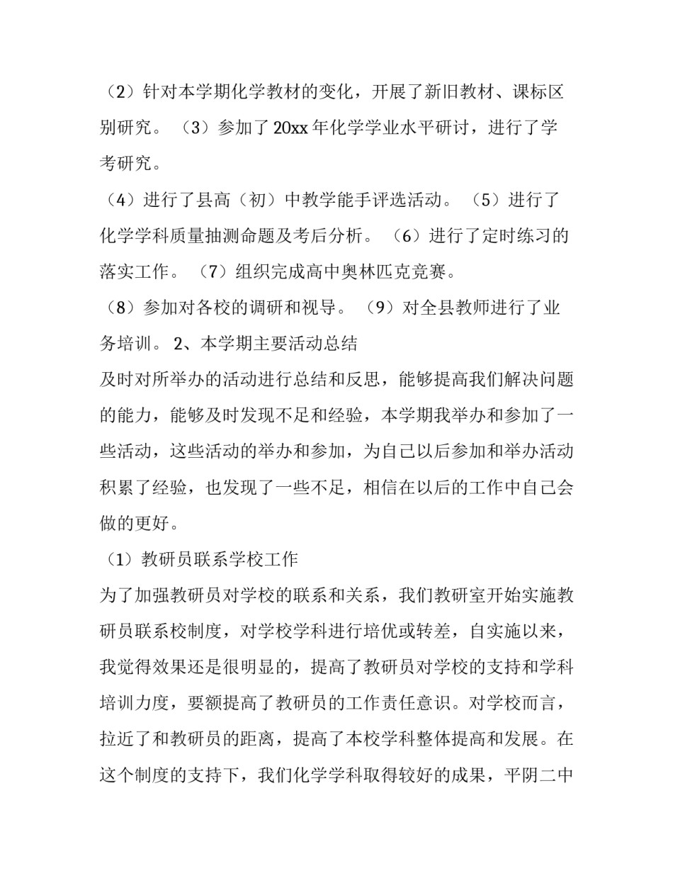 化学品安全培训心得体会范本 危险化学品安全培训心得(四篇)_第2页