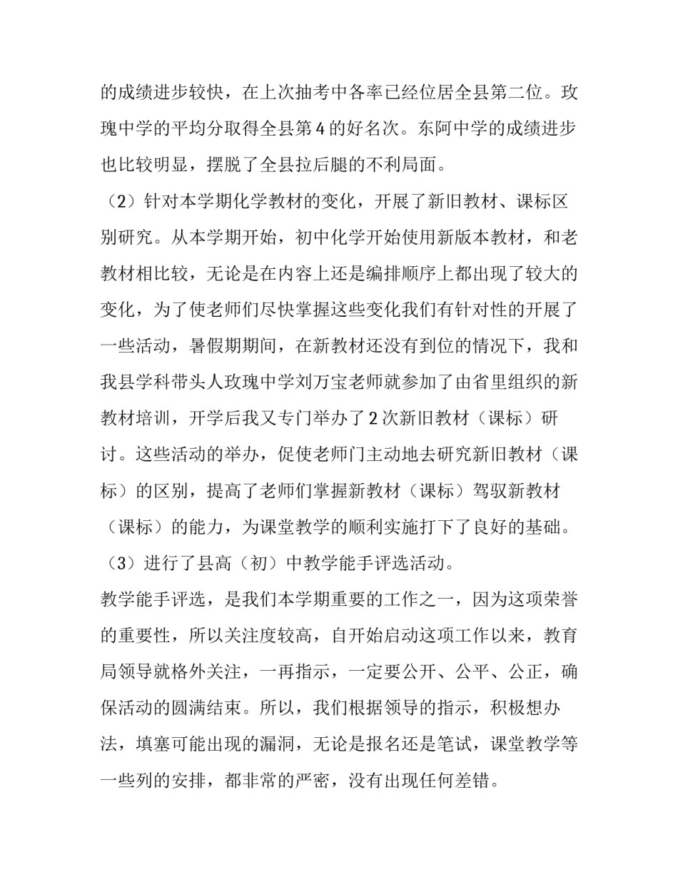 化学品安全培训心得体会范本 危险化学品安全培训心得(四篇)_第3页