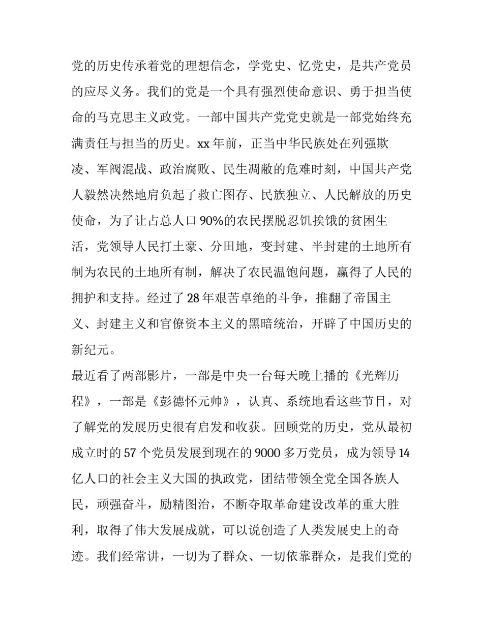 党史半截皮带心得体会及感悟 半截皮带的感悟(五篇)_第2页