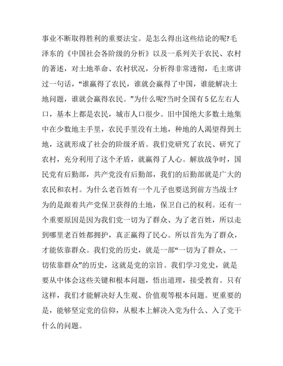 党史半截皮带心得体会及感悟 半截皮带的感悟(五篇)_第3页