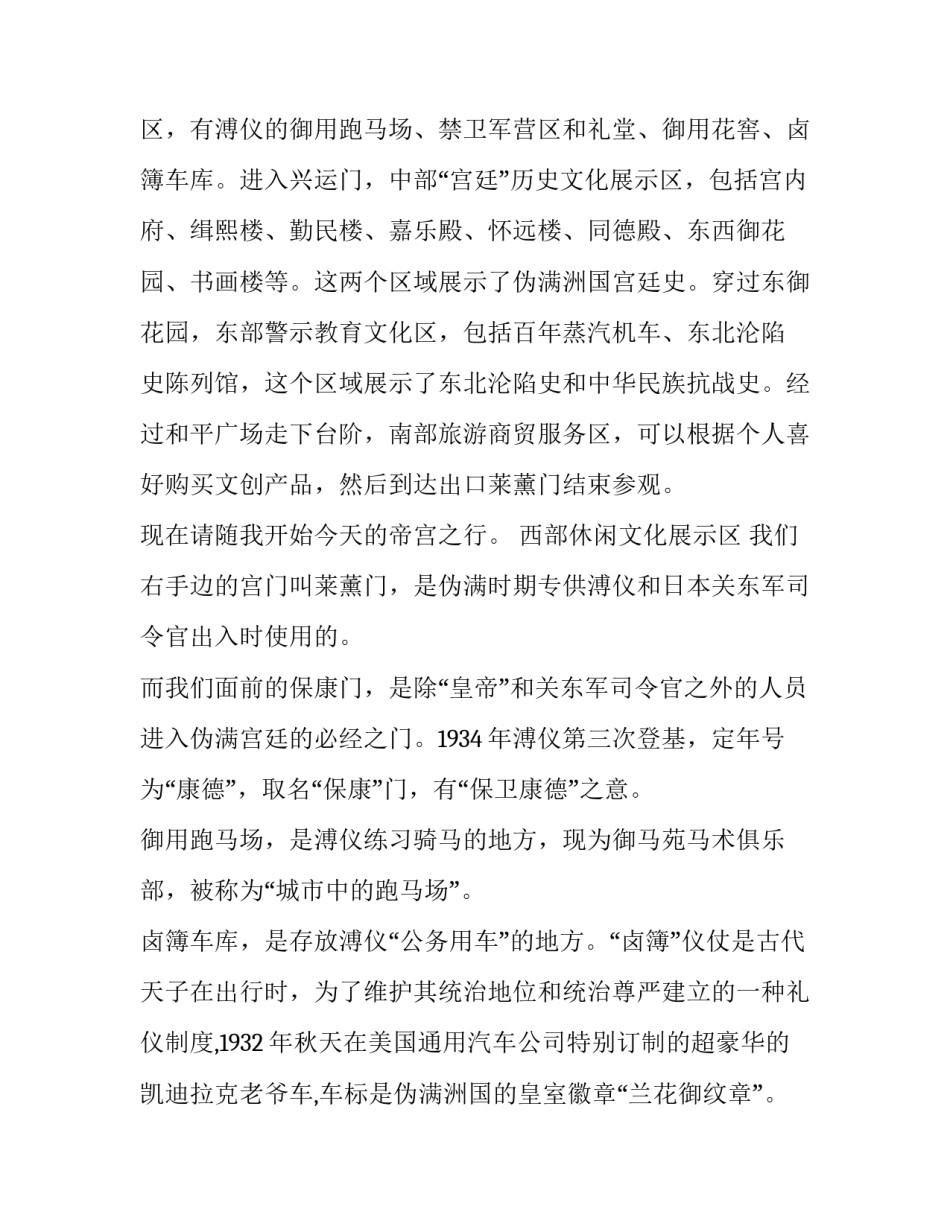 伪满皇宫寻访心得体会范文 参观伪满皇宫有感1000字(五篇)_第2页