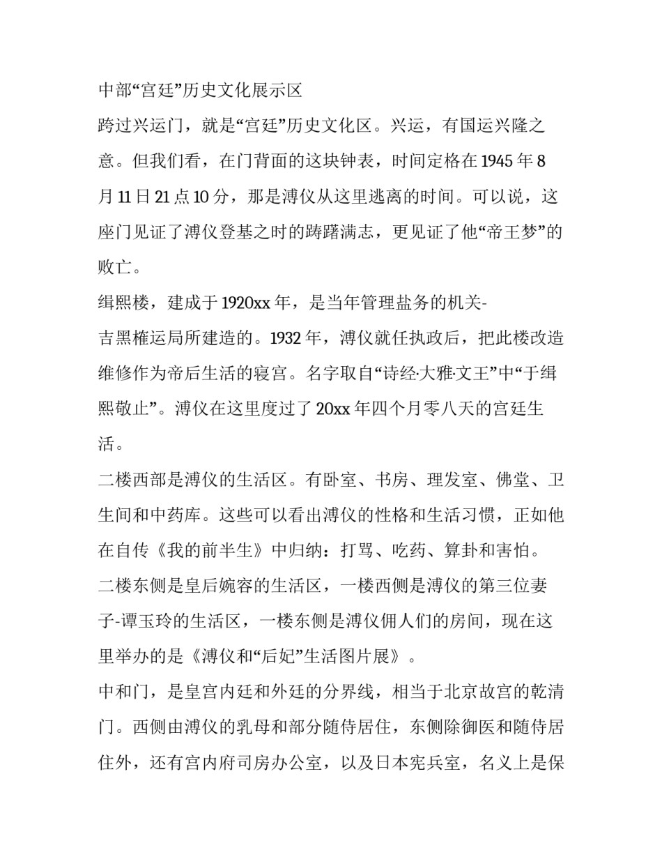 伪满皇宫寻访心得体会范文 参观伪满皇宫有感1000字(五篇)_第3页