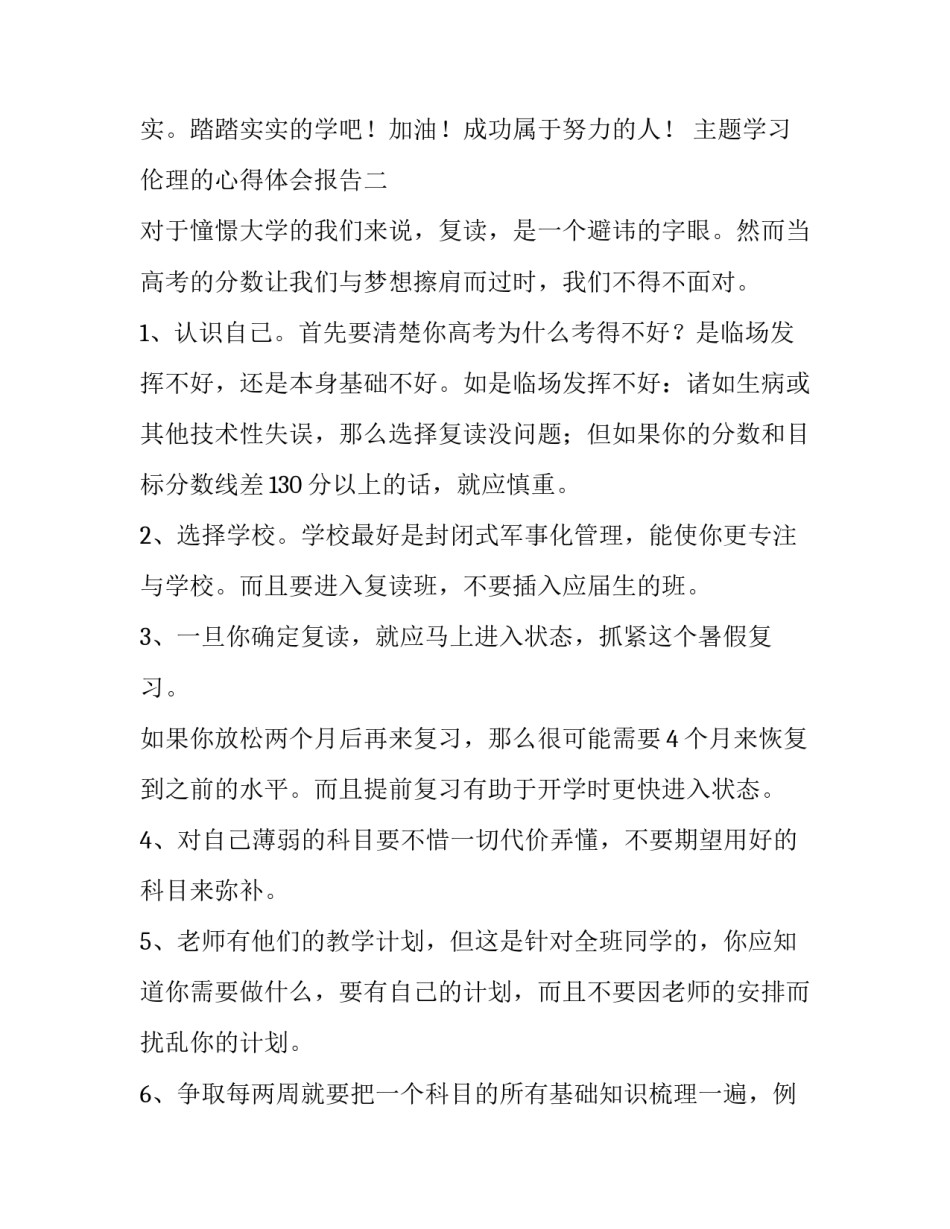 学习伦理的心得体会报告 伦理道德心得体会(9篇)_第3页