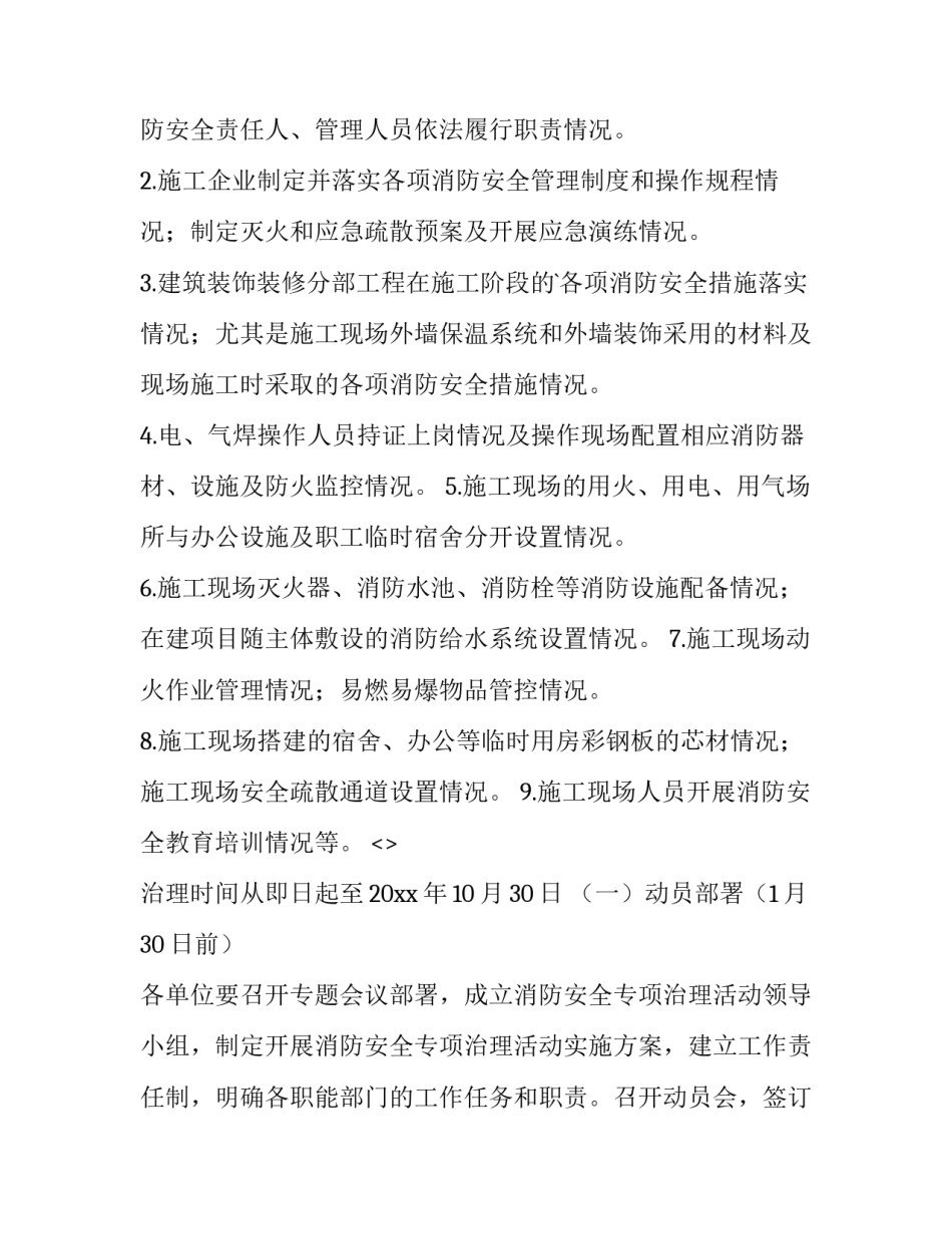 整治违规宴请心得体会如何写 违规接受宴请整改措施(2篇)_第2页
