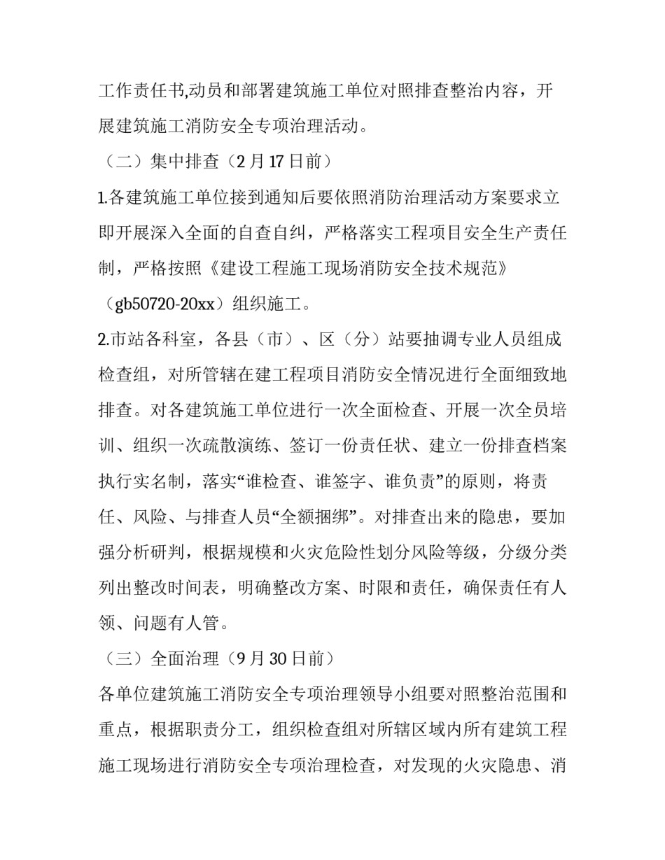 整治违规宴请心得体会如何写 违规接受宴请整改措施(2篇)_第3页