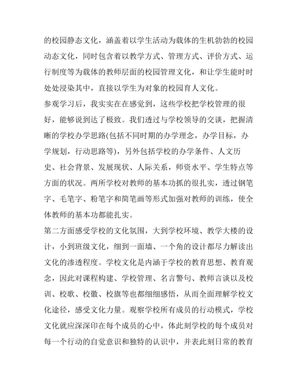 参观岱庙心得体会报告 岱庙游玩感受(6篇)_第2页