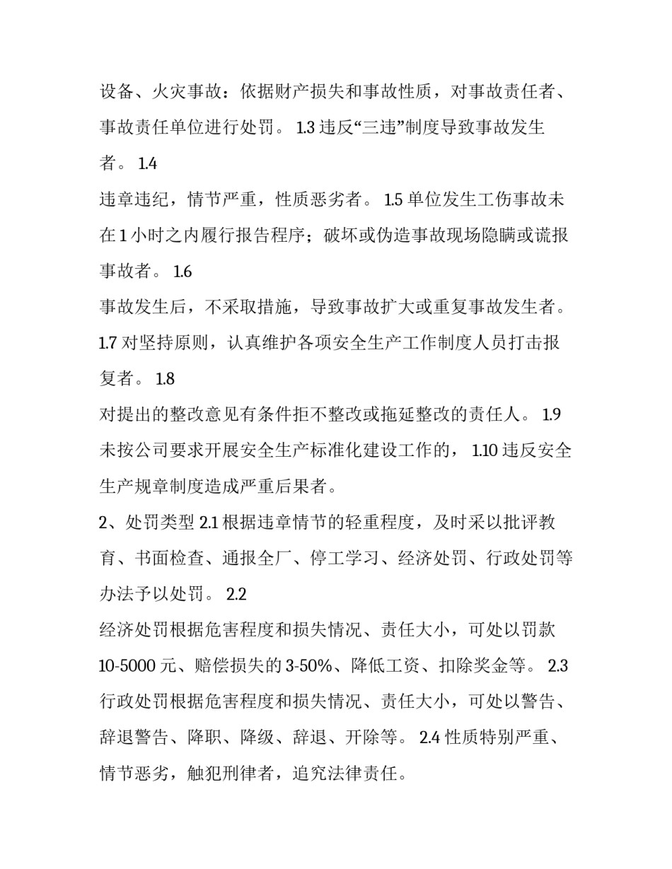 奖惩激励制度范文怎么写 奖惩激励机制范本(六篇)_第2页