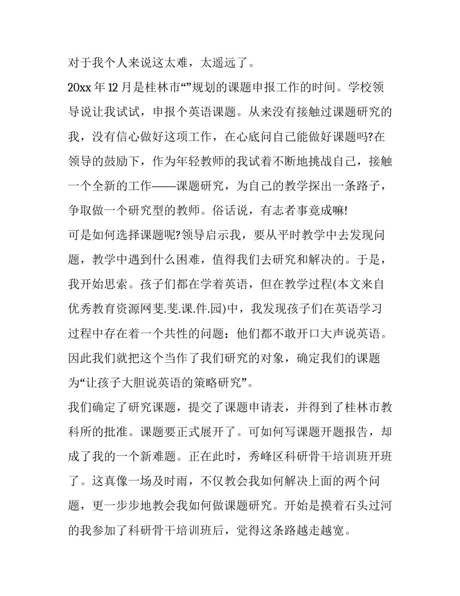 教师法教育法心得体会精选 教师法,教育法,义务教育法心得体会(3篇)_第2页