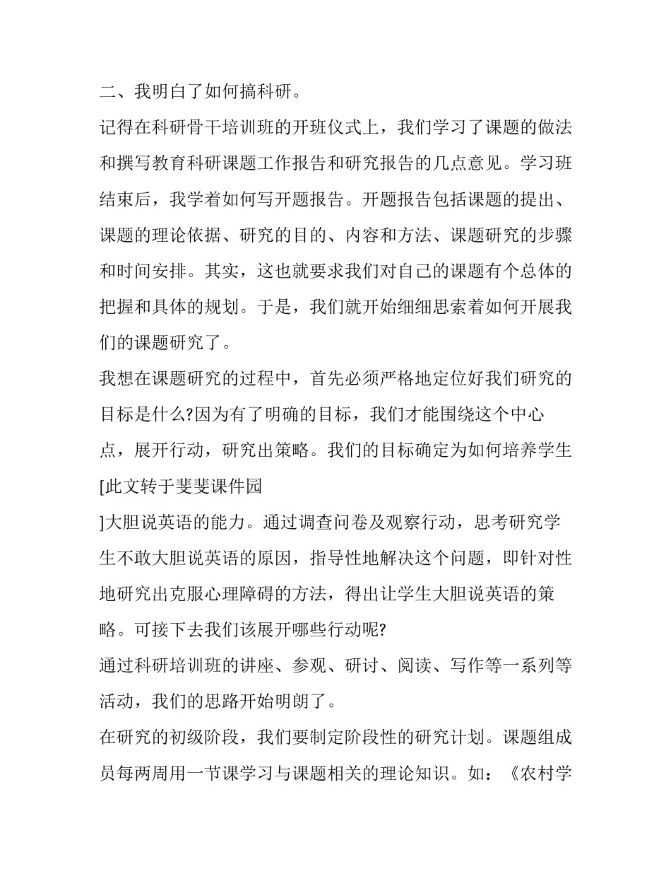 教师法教育法心得体会精选 教师法,教育法,义务教育法心得体会(3篇)_第3页