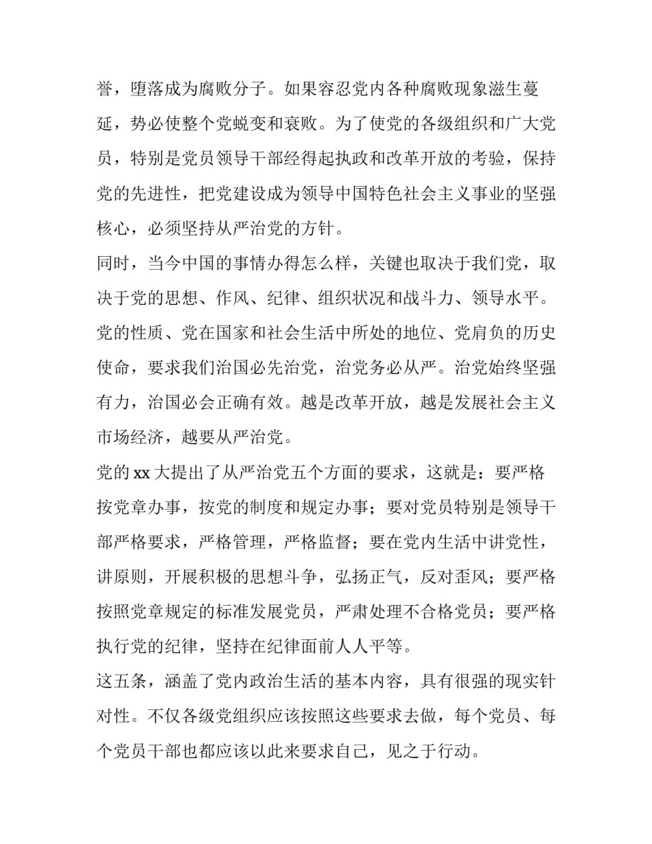 党章第七章心得体会简短 党章第四章至第七章心得体会(八篇)_第2页