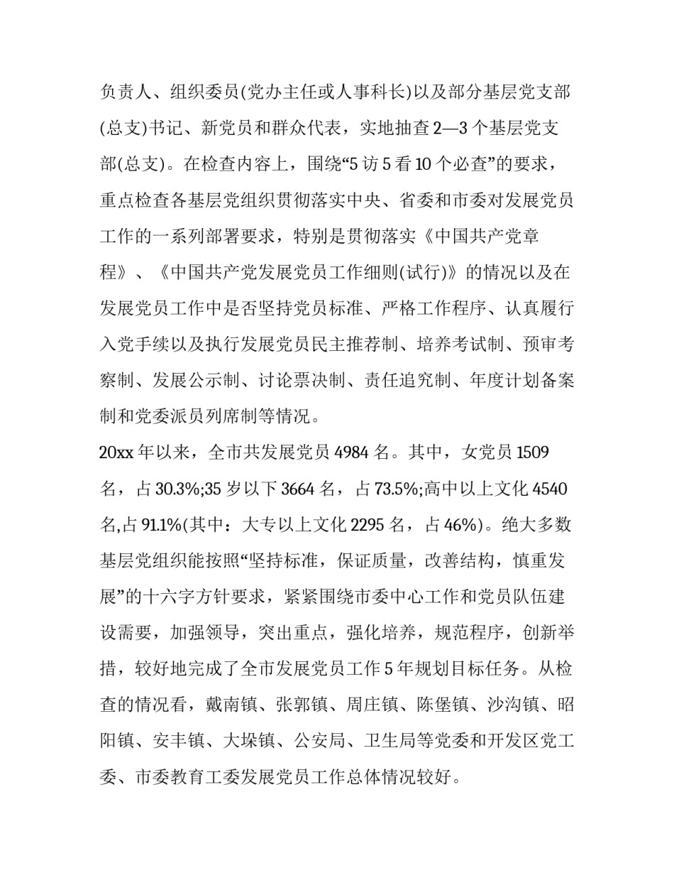 发展党员细则心得体会报告 发展党员工作细则解读心得(五篇)_第2页