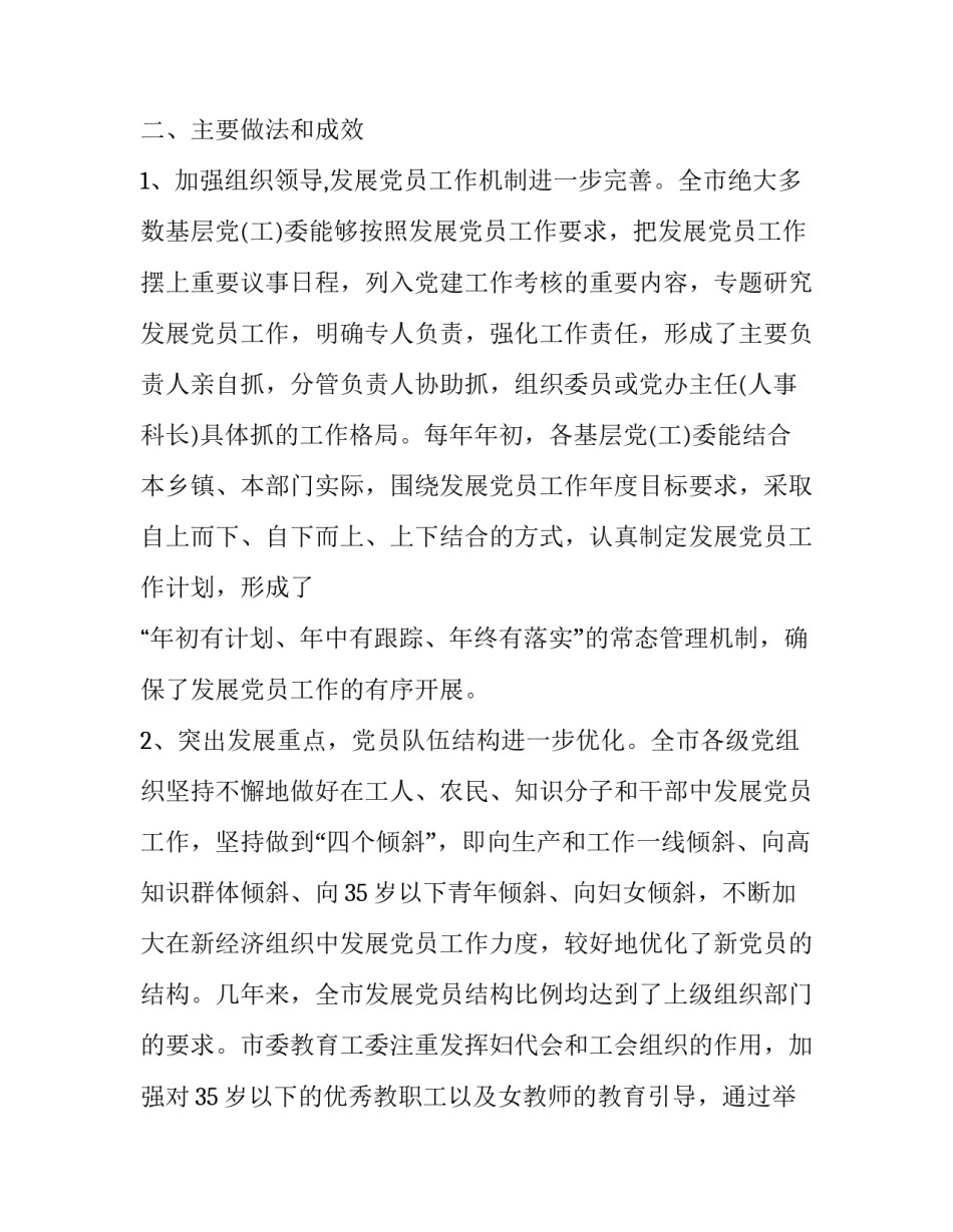 发展党员细则心得体会报告 发展党员工作细则解读心得(五篇)_第3页