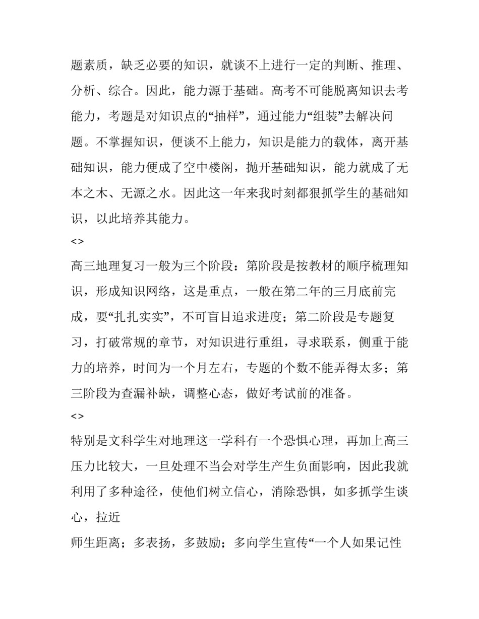 地理错题心得体会高中实用 高中地理选择题错的多怎么办(9篇)_第2页