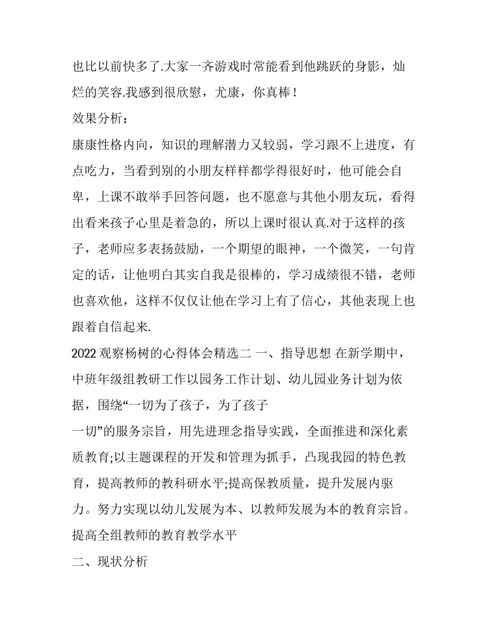 观察杨树的心得体会精选 观察杨树的观察日记100字(五篇)_第2页