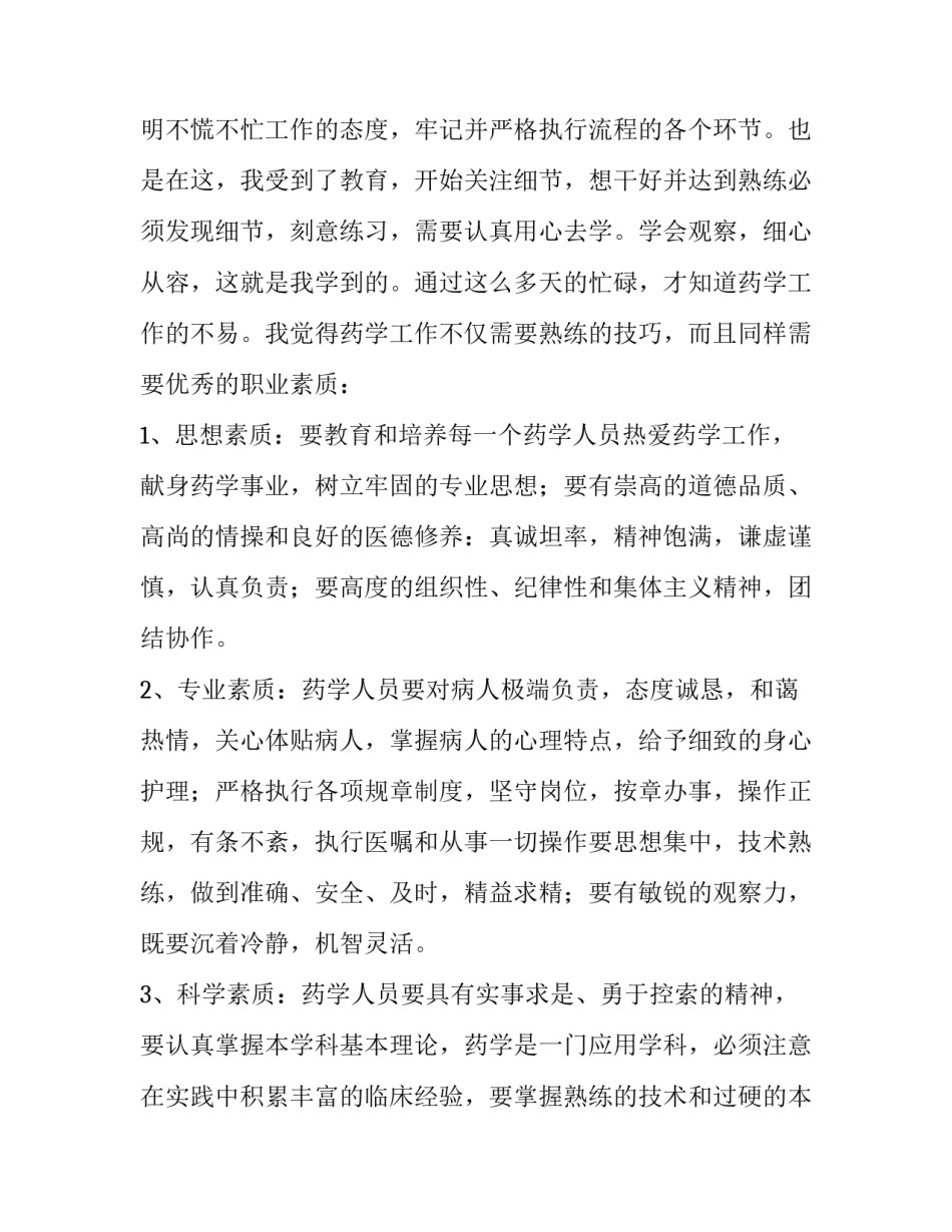 药房走访心得体会范本 参观药房实践心得体会范文(五篇)_第2页