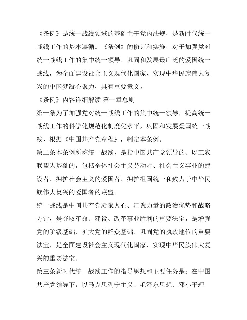 教育条例心得体会 山东省学前教育条例心得体会(三篇)_第3页