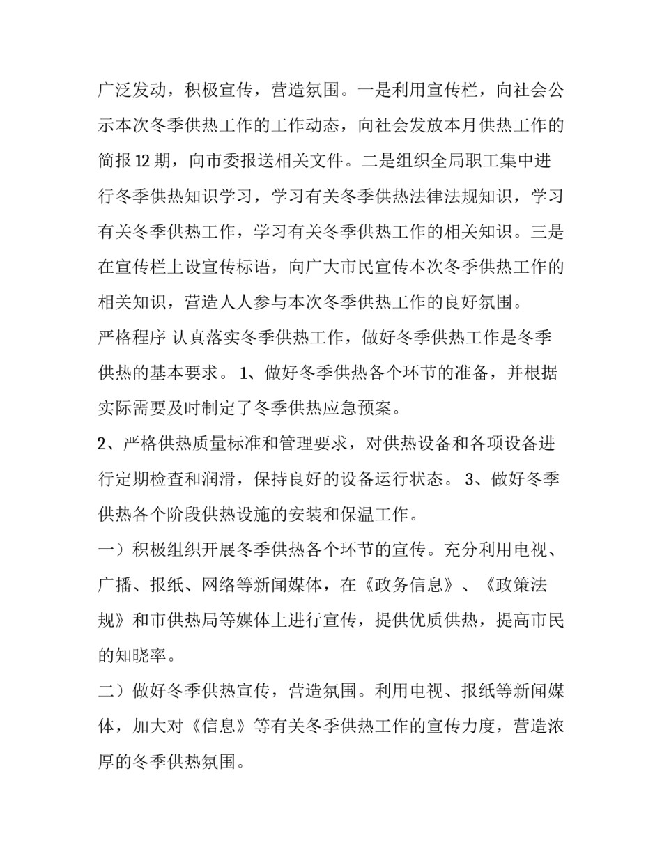 供热提案格式及范文 关于集中供热的提案(2篇)_第2页