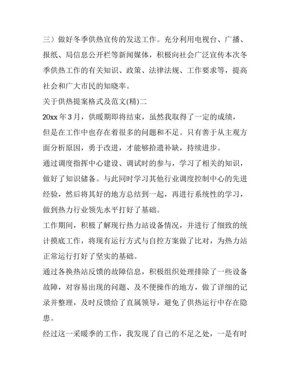 供热提案格式及范文 关于集中供热的提案(2篇)_第3页
