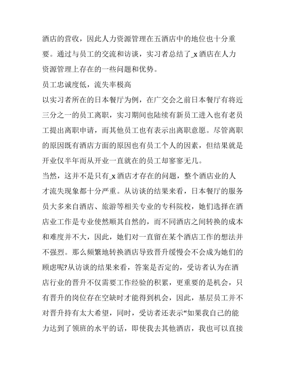 真实的心得体会是什么范本 心得体会真情实感(7篇)_第2页