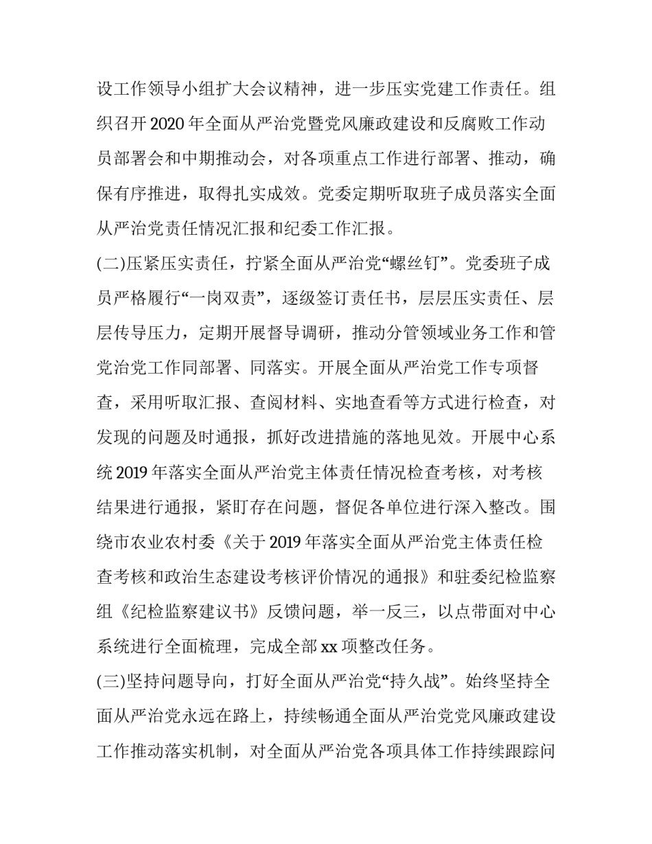 从严治党从严治军心得体会精选 从严治党的心得体会(2篇)_第2页