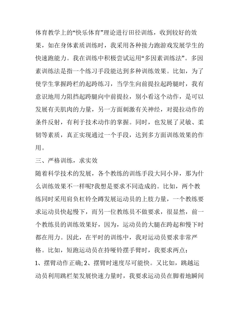 体育生swot分析范文范本 体育教育专业swot分析(2篇)_第2页