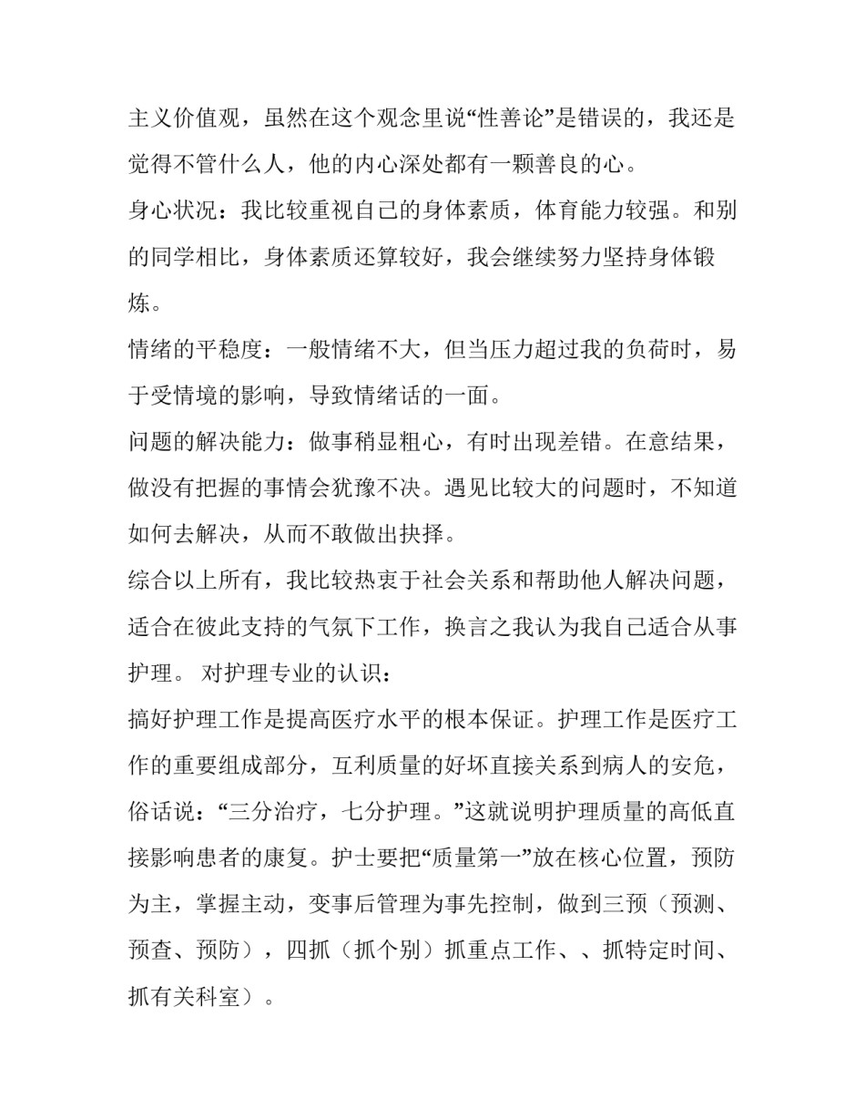 职业病防治法心得体会及收获 职业病防治法心得体会及收获总结(四篇)_第2页
