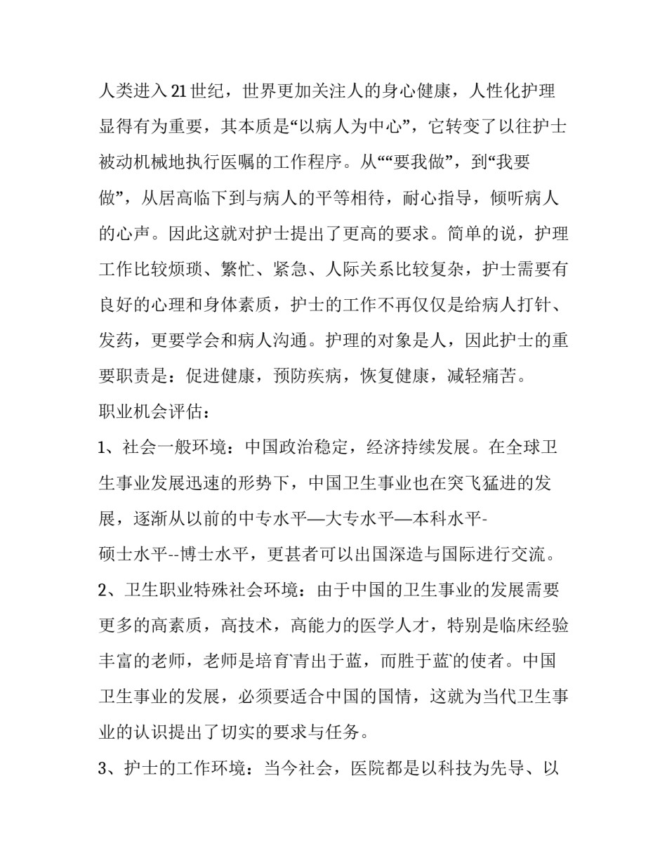 职业病防治法心得体会及收获 职业病防治法心得体会及收获总结(四篇)_第3页