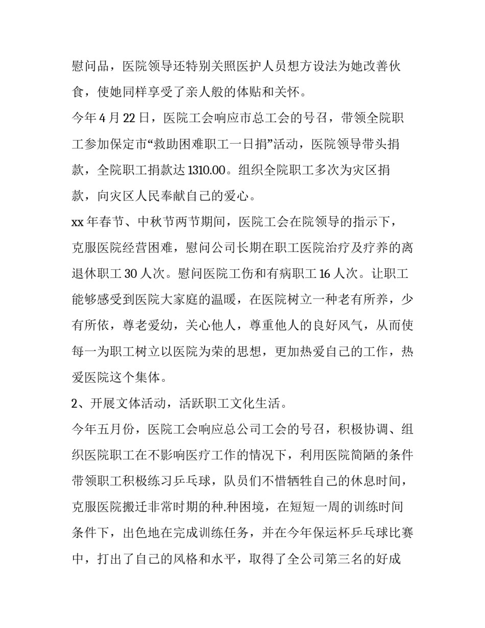 总工会经费申请书简短 总工会经费申请书简短版(8篇)_第2页