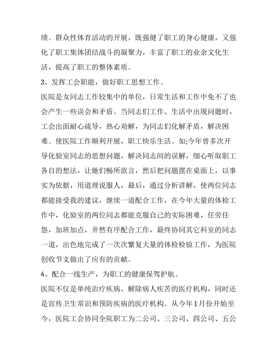 总工会经费申请书简短 总工会经费申请书简短版(8篇)_第3页