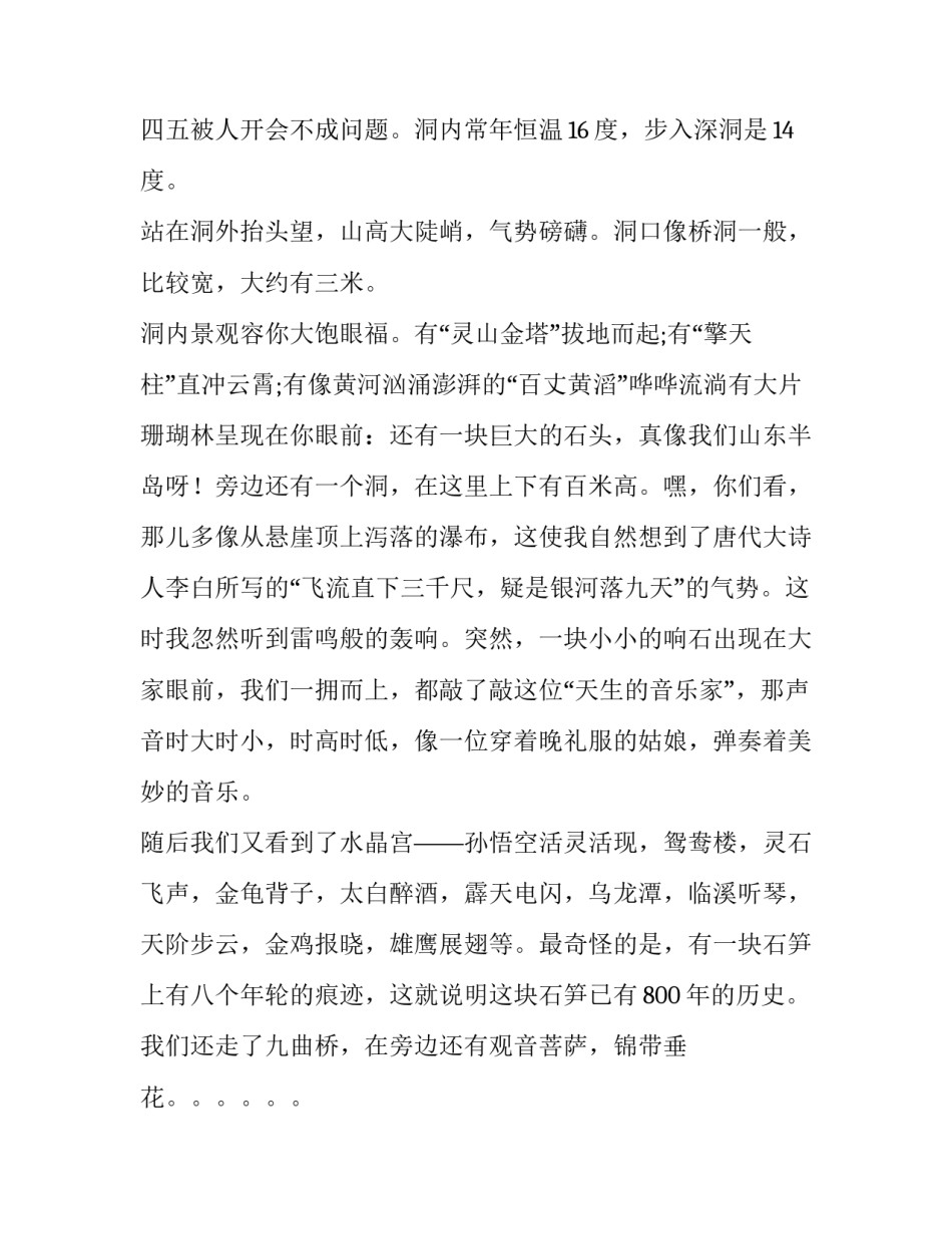景观园林手绘心得体会范文 手绘园林景观图片(5篇)_第2页
