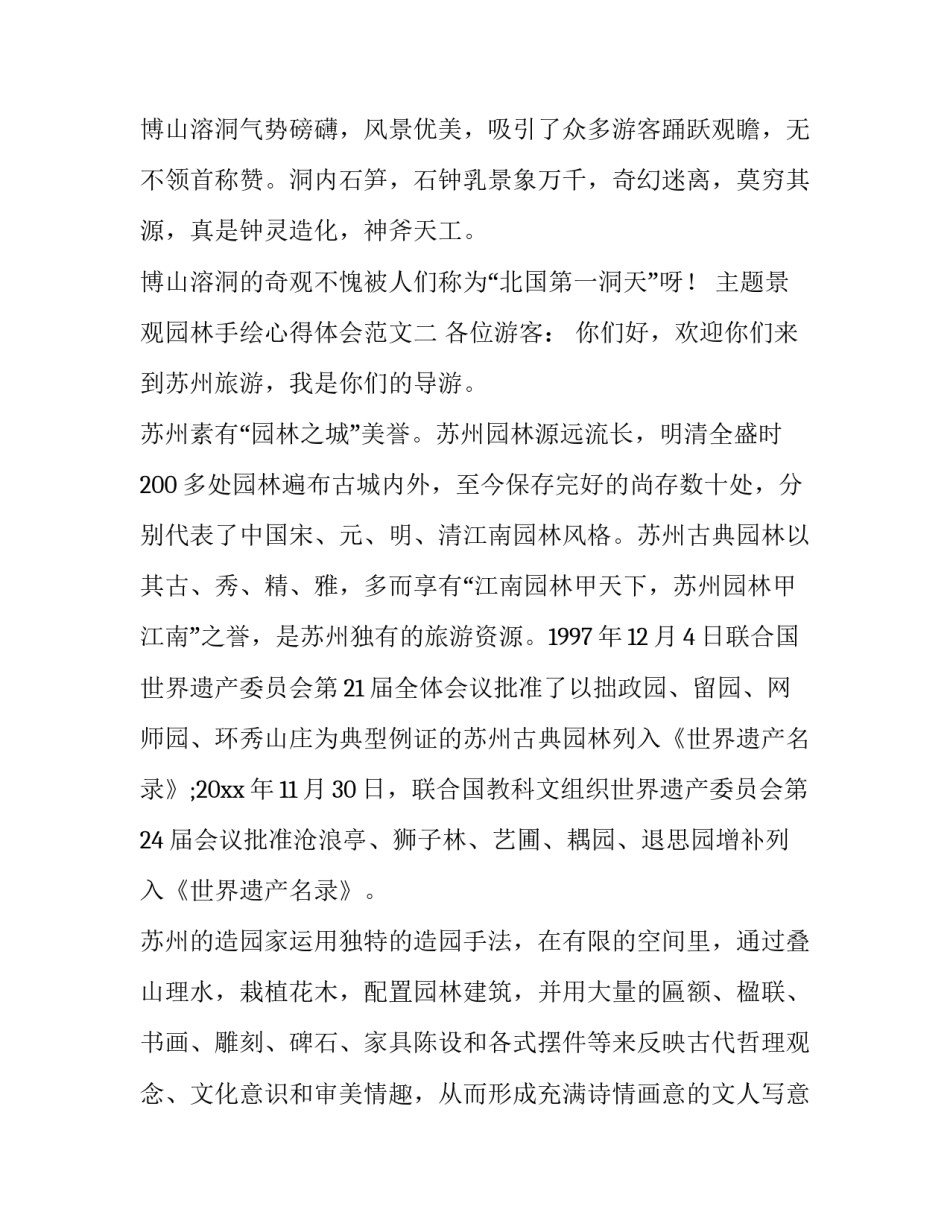 景观园林手绘心得体会范文 手绘园林景观图片(5篇)_第3页