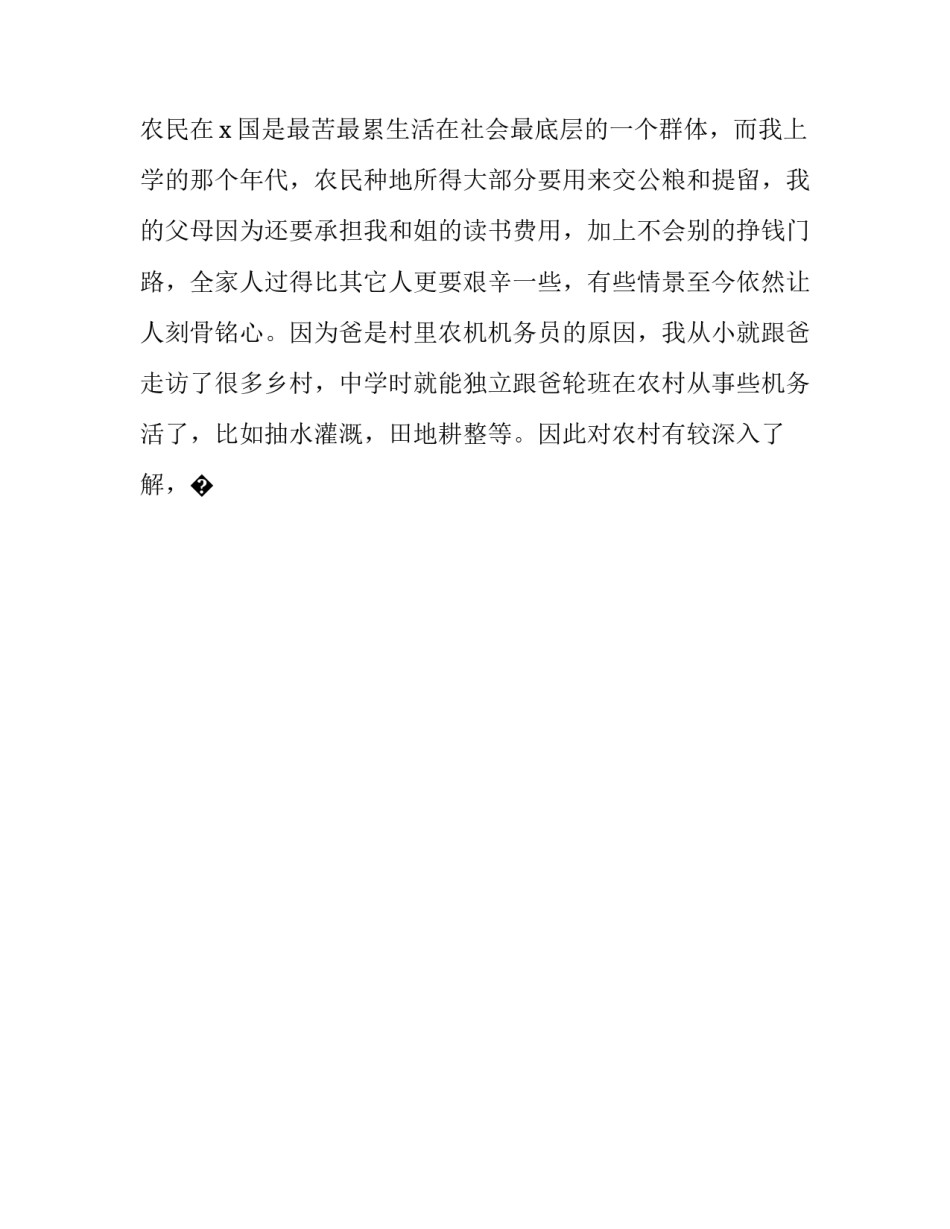 三个不正当心得体会和方法 对于三个不正当认识(9篇)_第2页