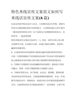 特色米线宣传文案范文如何写 米线店宣传文案(4篇)