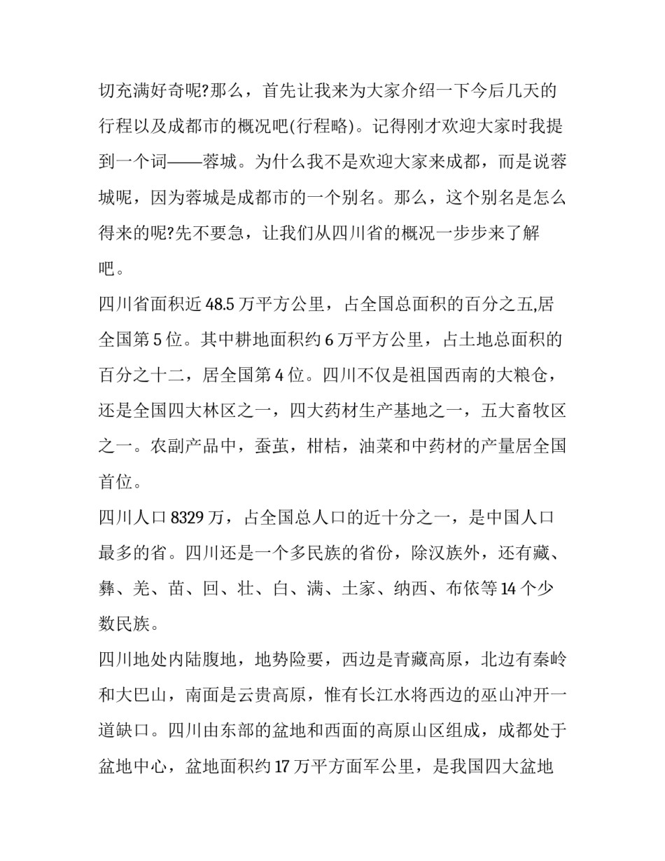 成都亚朵酒店心得体会和感想 亚朵酒店培训心得(三篇)_第2页