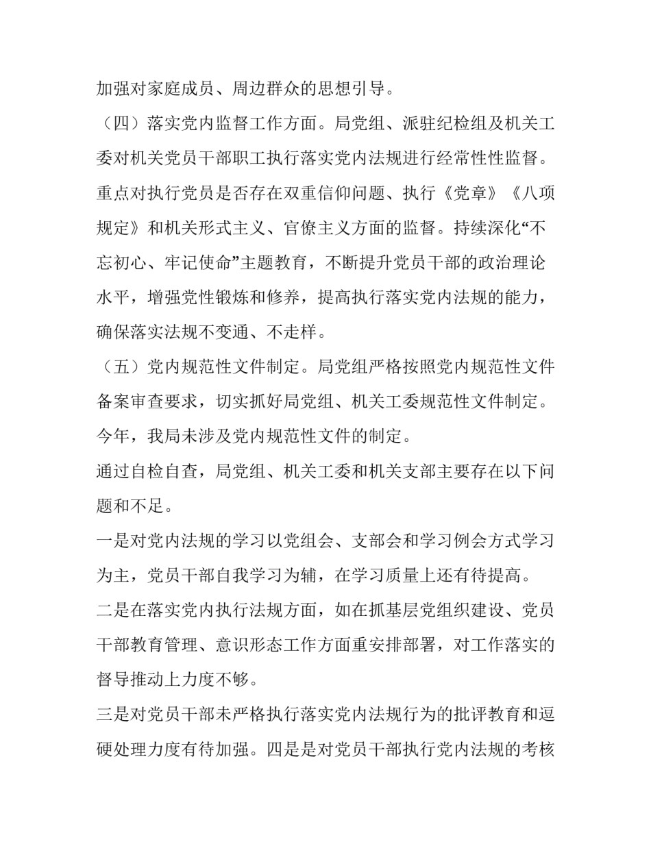 执行局砥砺前行心得体会和感想 执行局工作感想(9篇)_第3页