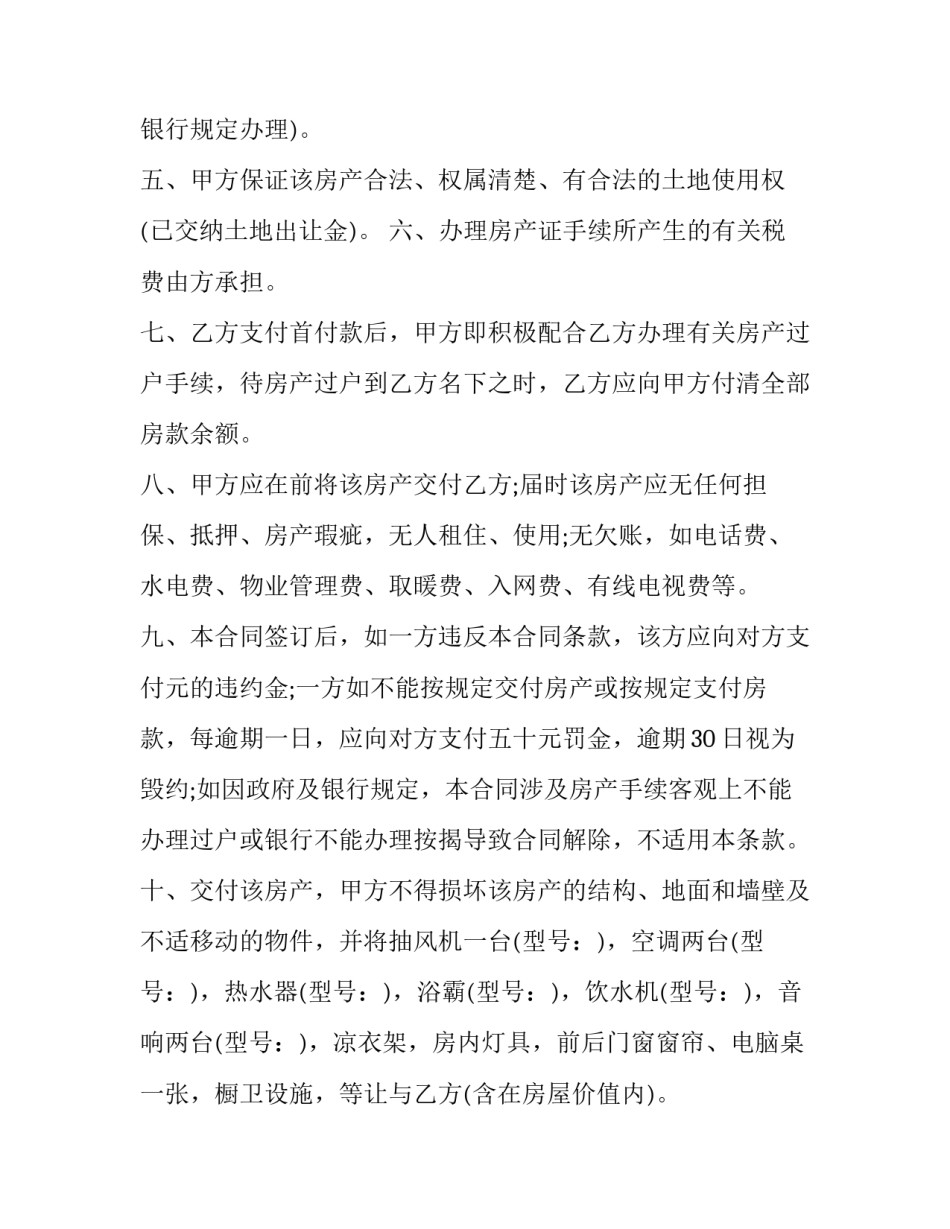 小区监事会成员申请书 小区监事会成立要求(四篇)_第2页