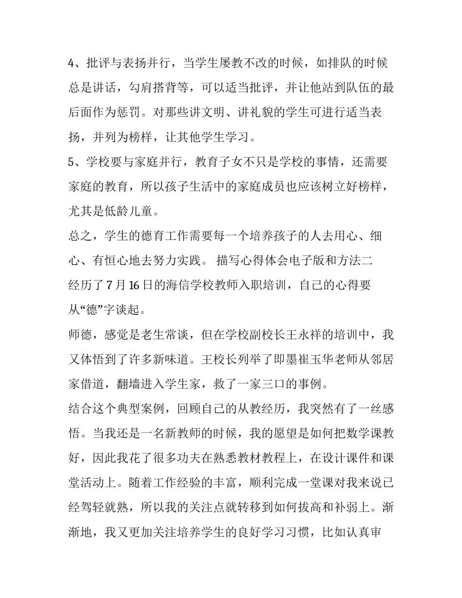 心得体会电子版和方法 怎么弄电子版的心得体会(三篇)_第2页